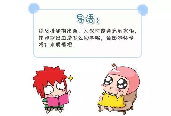 一个月来两次月经 为你解读排卵期出血 健康频道 手机搜狐