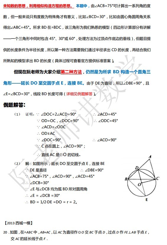 数学重点题型突破 圆的证明与计算 教育频道 手机搜狐