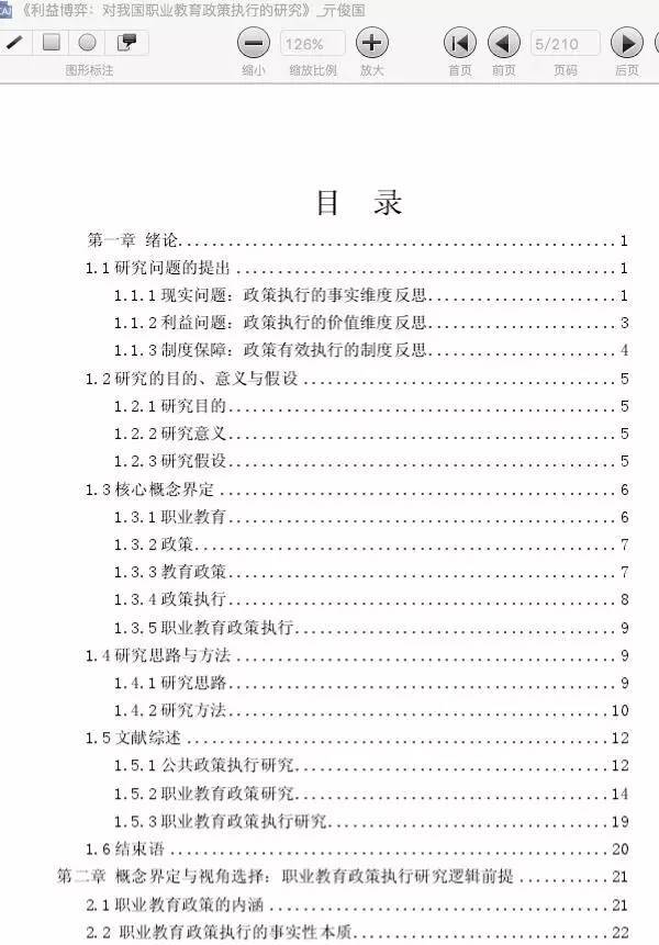 上图为亓俊国的论文目录,下图为仇思隽的论文目录 1月17日21时50分许