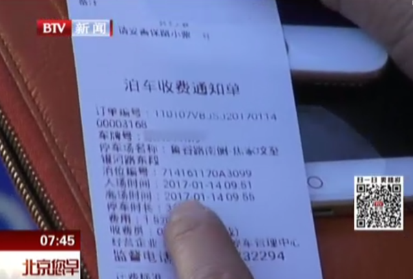 北京:全市首个电子停车收费石景山区试行