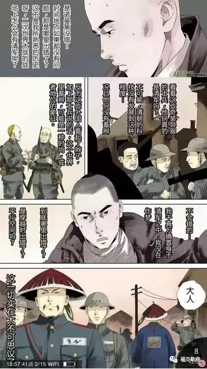 一漫画家穿越到清朝 帮助清朝成为现代化强国 新闻频道 手机搜狐