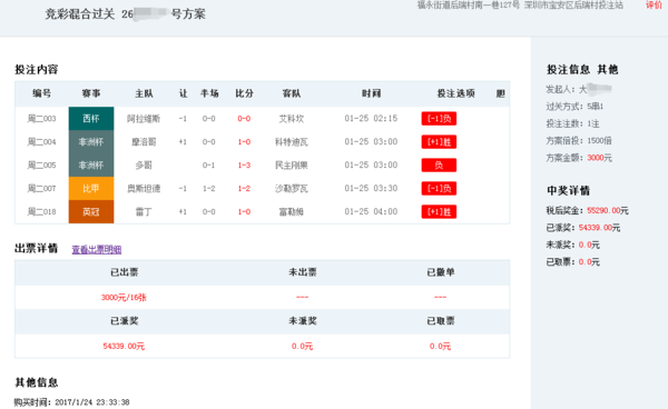 (彩店宝)红单捷报:精准5串1 领5万大奖过肥年