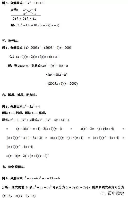 初二数学 7种方法 让你再也不怕因式分解 教育频道 手机搜狐