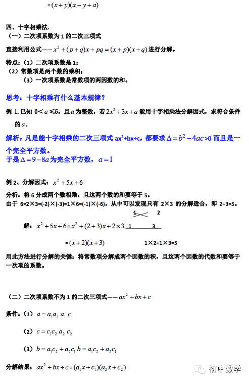 初二数学 7种方法 让你再也不怕因式分解 教育频道 手机搜狐