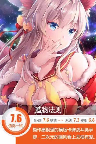 可以玩的二次元漫画手游 造物法则 评测 新闻频道 手机搜狐 可以玩的二次元漫画手游 造物法则 评测 新闻频道 手机搜狐