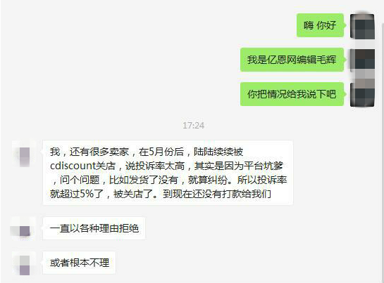 争端再起,Cdiscount 1%新纠纷率多个卖家关店