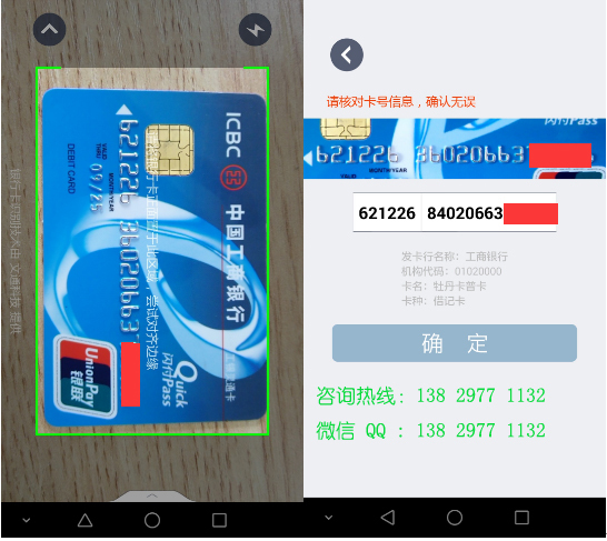 Android系统识别银行卡号sdk 科技频道 手机搜狐