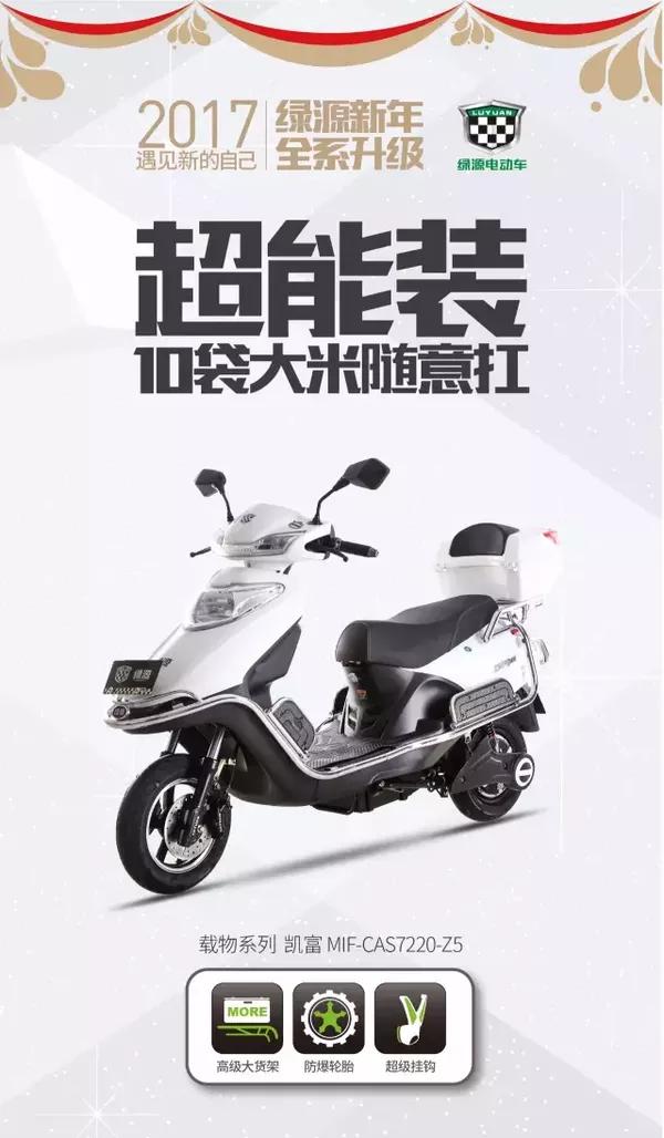 2017年的绿源电动车, 对八大系列,共计30余款车进行了全面升级 升级后