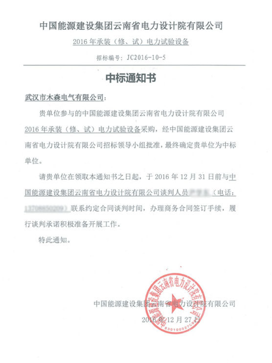 木森电气中标中国能源建设承装试验设备采购