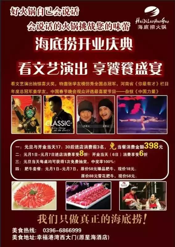 海底捞上蔡店元月6日开业,"张学友"特来助兴!