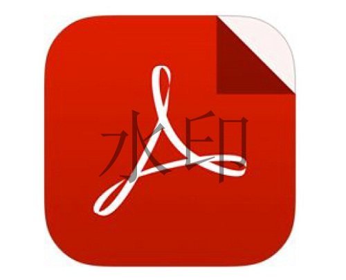 如何给pdf文件页面加上水印-科技频道-手机搜狐