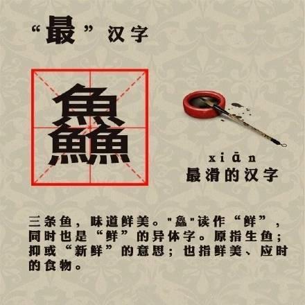 中国11个"最"汉字的字,你能读出几个?