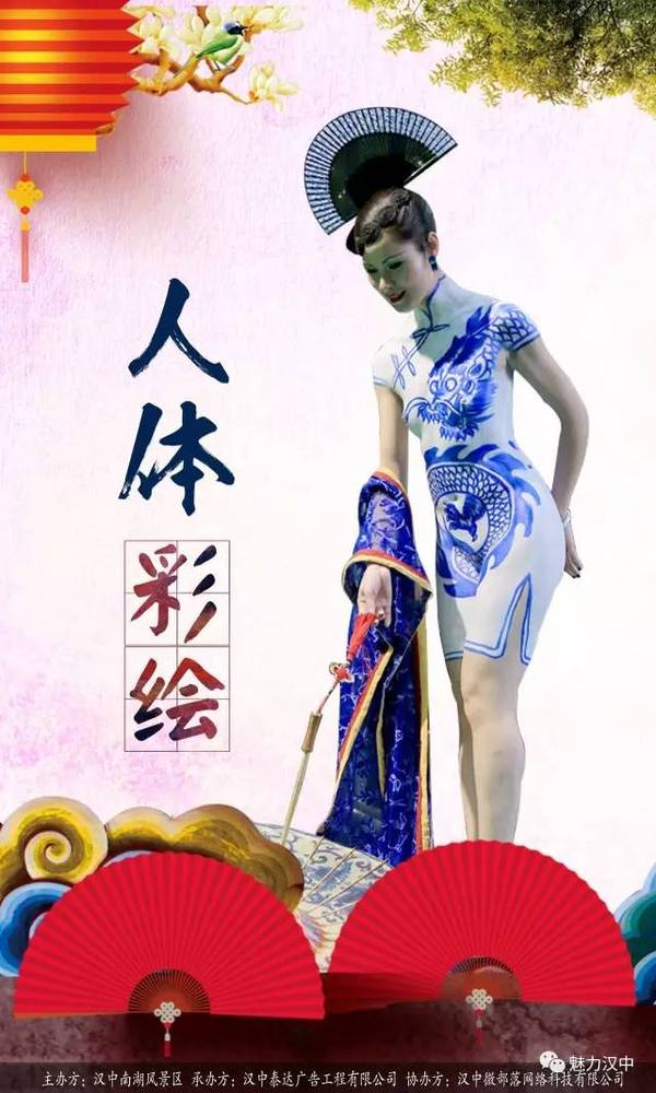 人体彩绘 婚纱走秀 花千骨cosplay