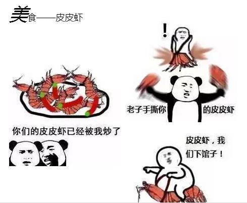皮皮虾系列刷屏这么久 终于有人不耐烦了 各种 抵制皮皮虾的表情包又