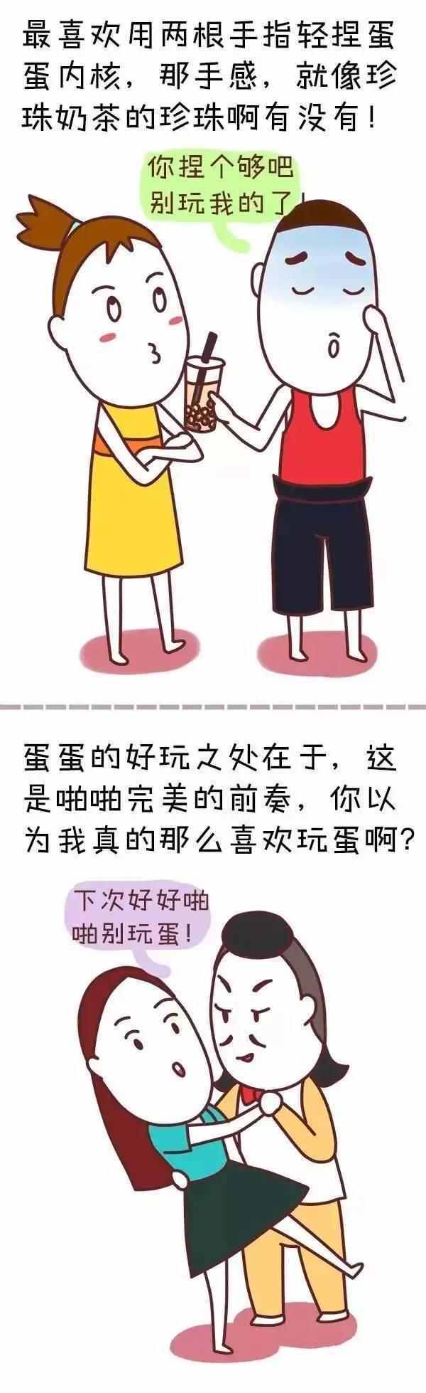 男生的蛋蛋到底有多好玩?