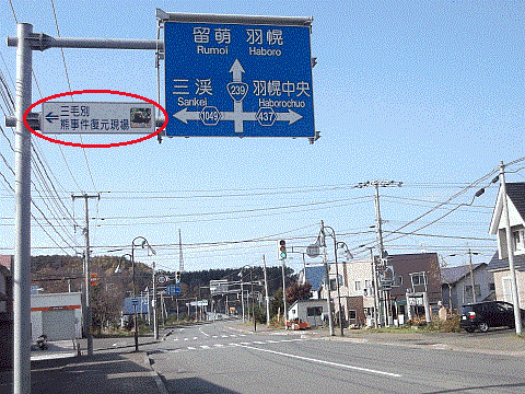 直到今天,日本人对这起恐怖,曲折的事件,还是念念不忘,三毛别村成了