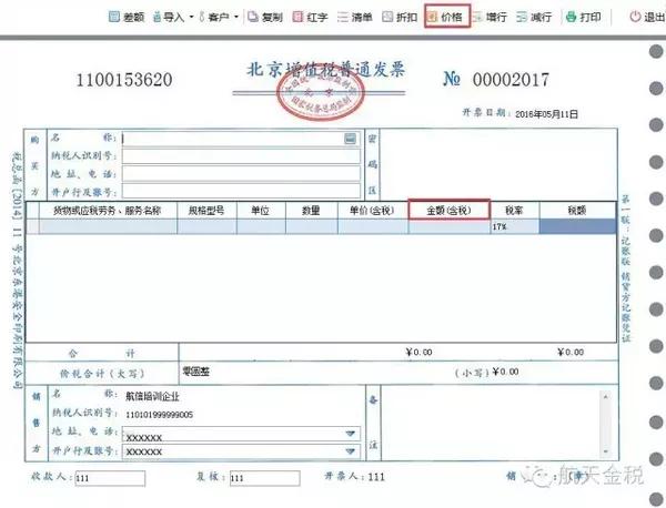 开票方法 开票软件 金税盘版 增值税发票开具方法 科技频道 手机搜狐