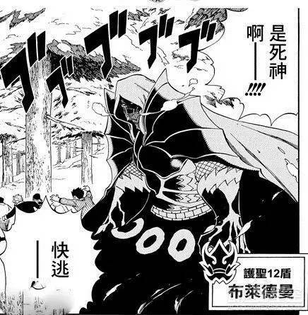 妖精的尾巴护圣十二盾死神布莱德曼介绍 无线频道 手机搜狐