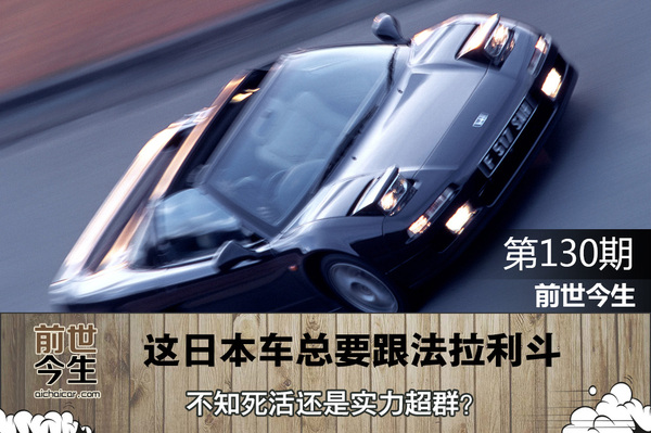 这日本车总要跟法拉利斗 不知死活还是实力超群 汽车频道 手机搜狐