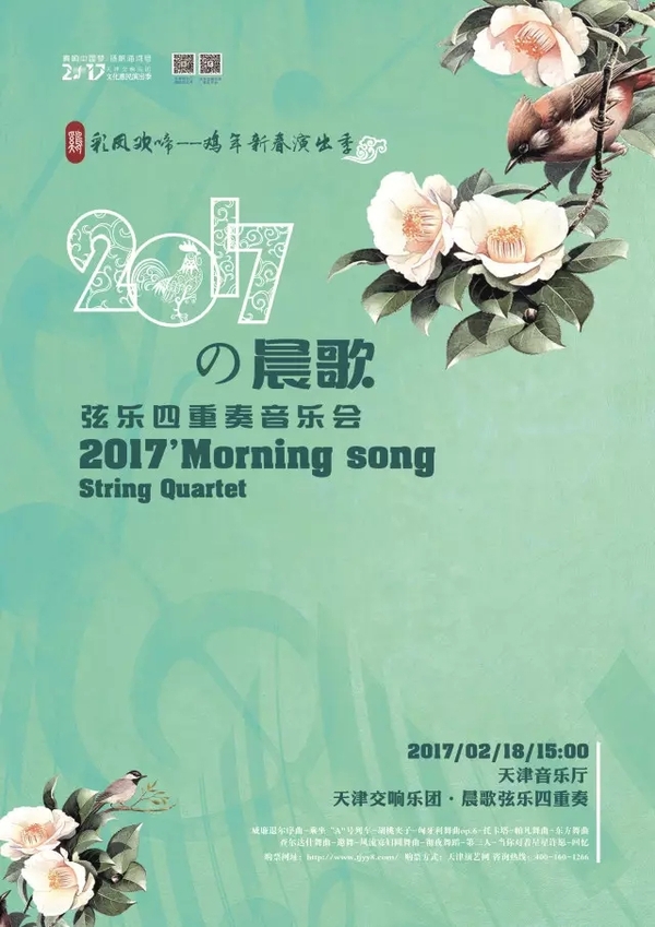 演奏:天津交响乐团·晨歌弦乐四重奏组 一提琴:王瑷婷 二提琴:谷宇