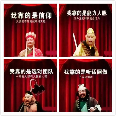 唐僧取经成功的秘诀,居然在网络营销上也能通用!