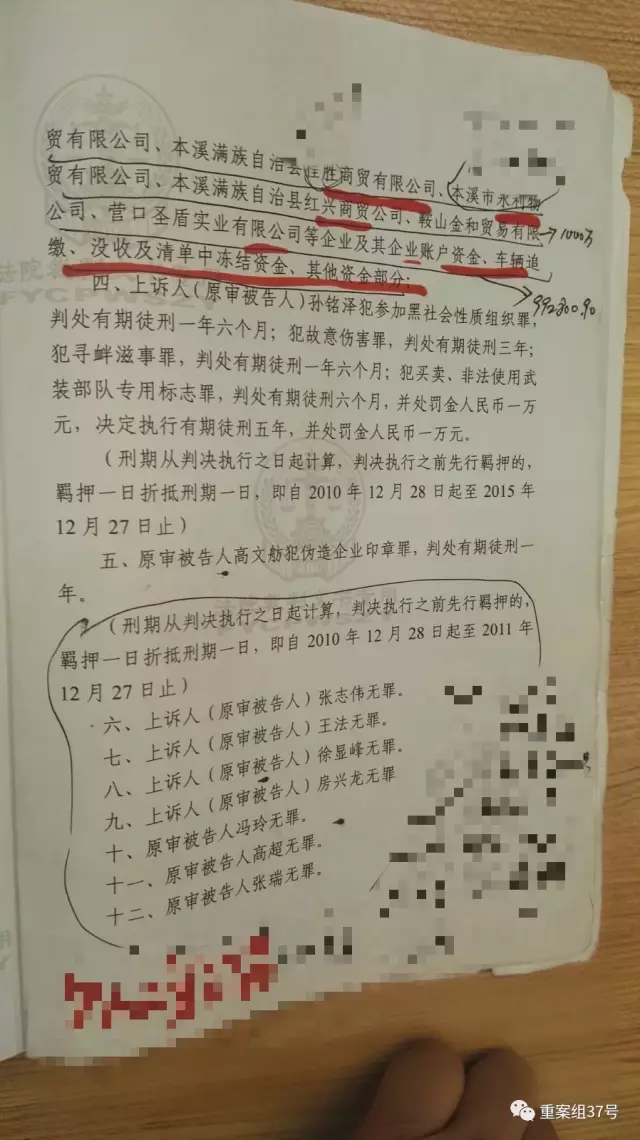 新闻频道-手机搜狐2015年,辽宁涉黑团伙袁诚家案件二审宣判,被告人