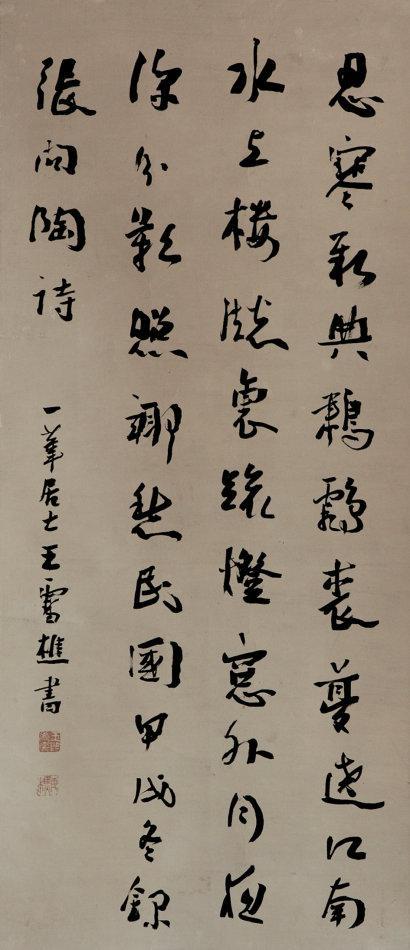 陕西神木王雪樵书法:12岁写榜书,曾任省长秘书