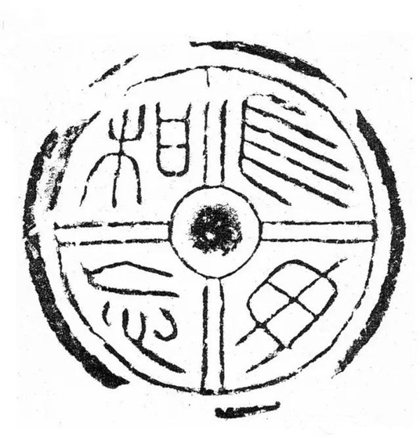 书法名家倪文东|历代书法经典系列之瓦当书法鉴赏