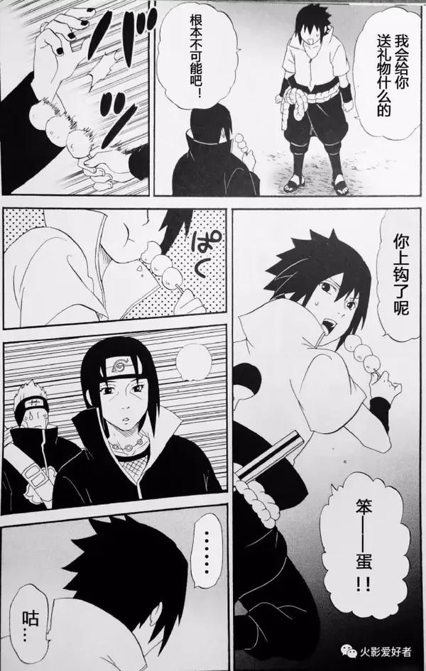 火影短漫——佐助为鼬过生日