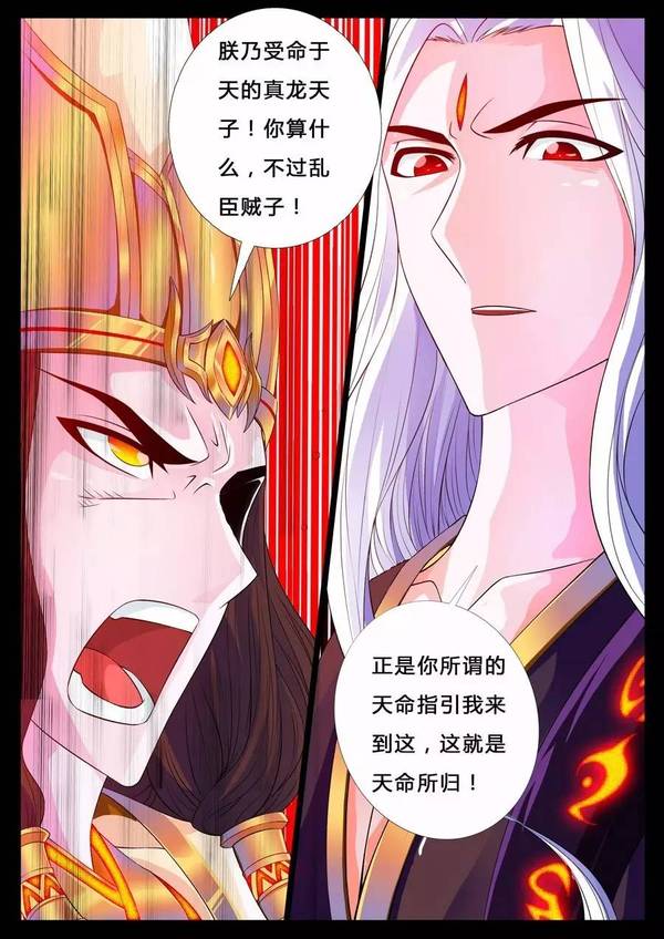 龙符之王道天下 第二话更新 两大巅峰强者对决 天运大帝身死道消 无线频道 手机搜狐