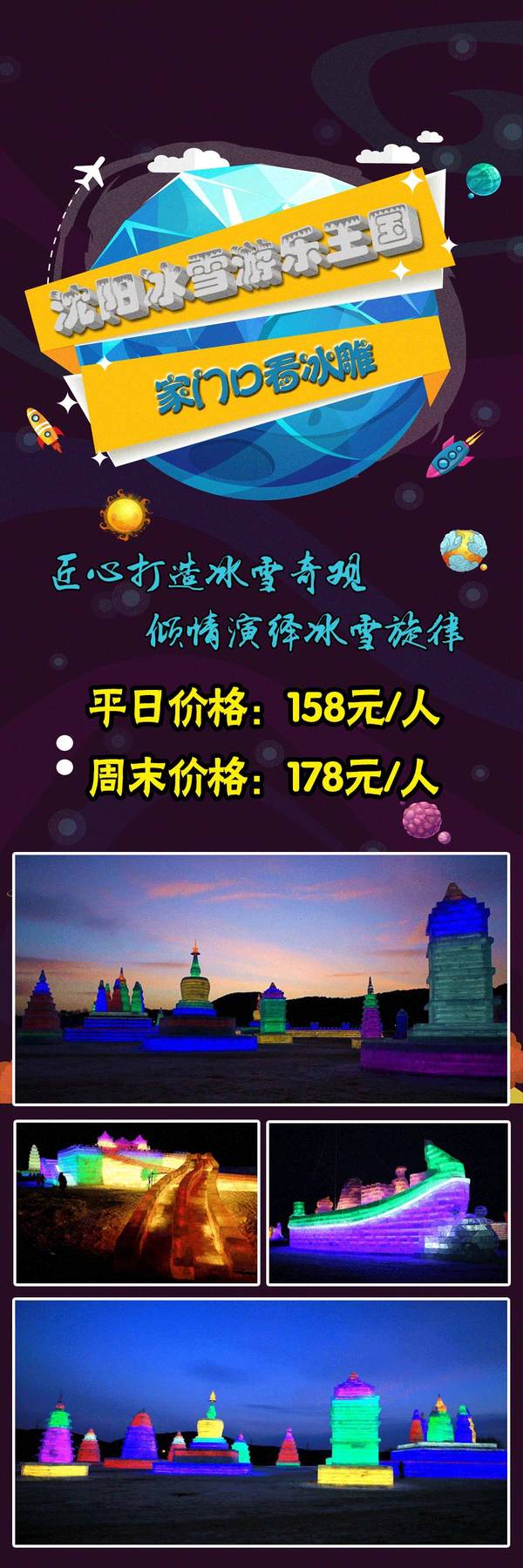 【费用包含】沈阳棋盘山大型冰雪王国成人票一张(冰雕,冰灯,雪雕,戏雪