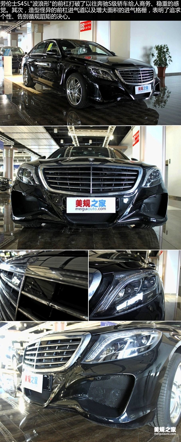 贵族式奢华改装典范 奔驰精装升级 劳伦士s45l