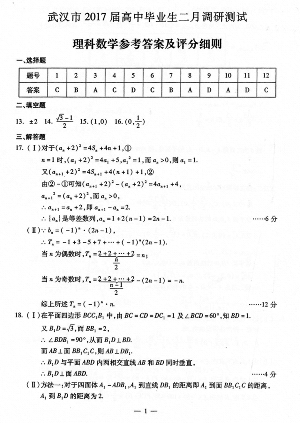 17武汉市高三二调数学试卷分析 理 尖锋教育 教育频道 手机搜狐