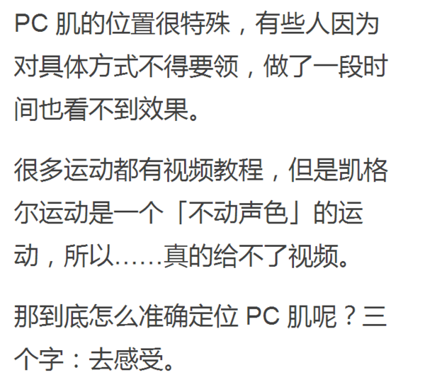 图片来源:123rf.com.cn正版图片库 关键一 pc肌在哪?