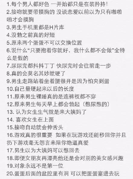 这些秘密男生不想让女生知道,污到爆炸