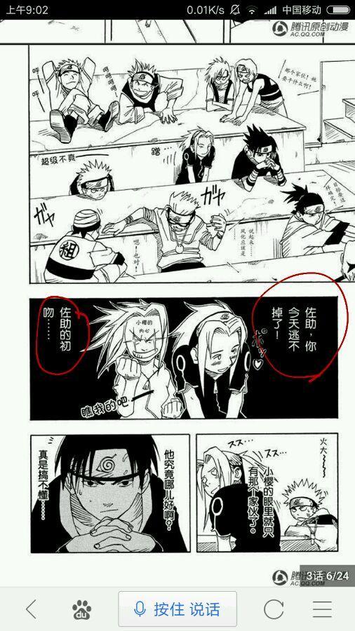 《火影忍者》从鸣人佐助接吻片段看小樱的黑点