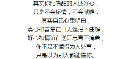 写给嘴毒心软,简单善良的你!