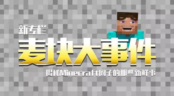 终于等到你 Minecraft小说即将上线 无线频道 手机搜狐