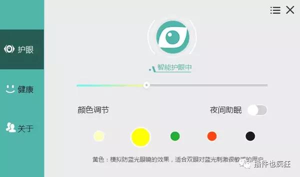 多平台防蓝光护眼软件 护眼宝 长时间用眼必备 科技频道 手机搜狐