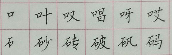 口偏旁的字