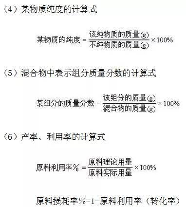 初中化学相关计算公式 解题方法 步骤 例题 教育频道 手机搜狐