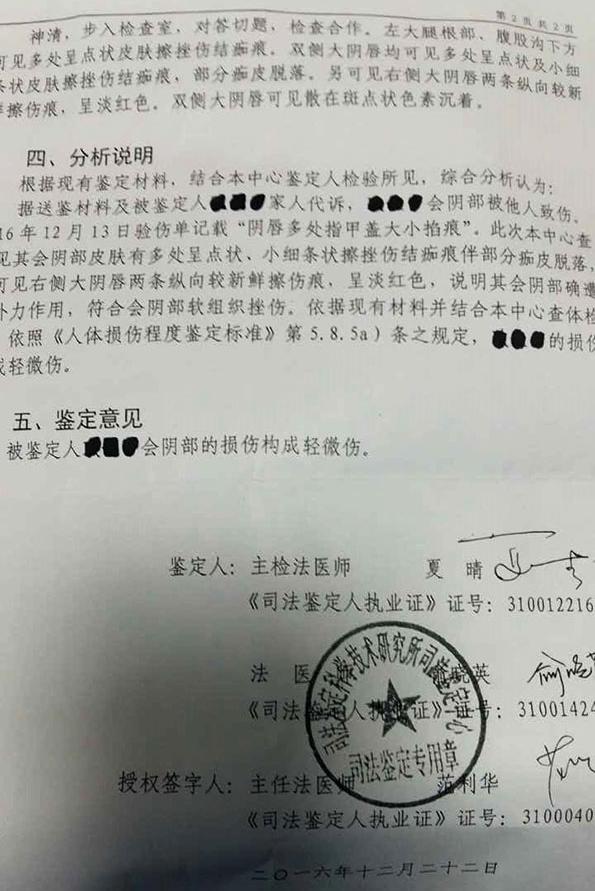 司法鉴定意见书