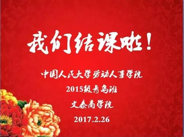 回首相望处,感恩相遇情——我们结课啦!
