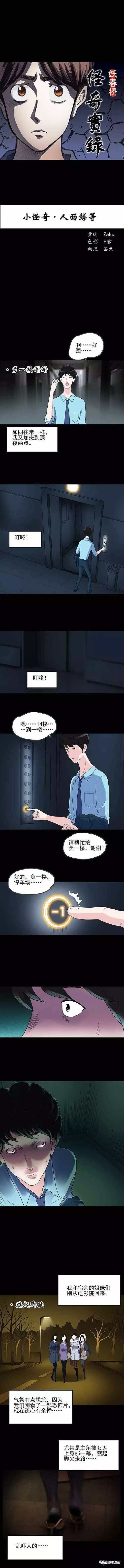 恐怖漫画 人面鳝 细思极恐故事 旅游频道 手机搜狐