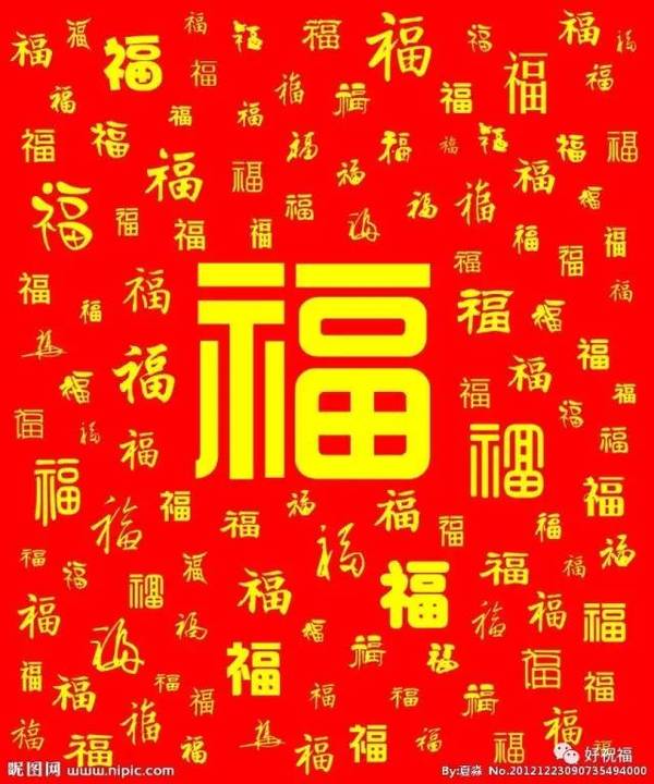愿所有的福气好运跟随你 2017年福气满满 接完福哪能忘了接财 祝愿你