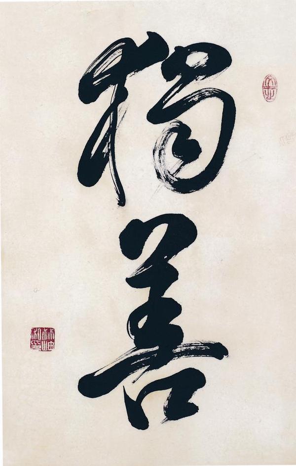 看看当代书坛第一女书法家的书法