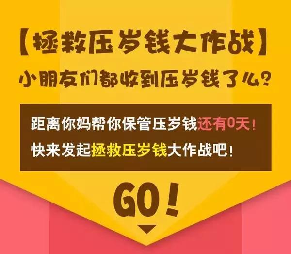 那些年我们被坑的压岁钱