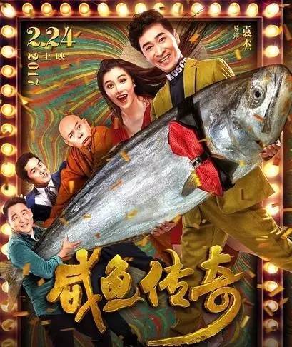 導演: 袁傑 主演: 王寧,葛天,來喜,黃一飛 上映日期:2月24日 鹹魚式的