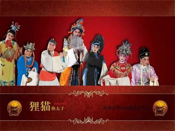 (表演单位:萧山绍剧艺术中心)