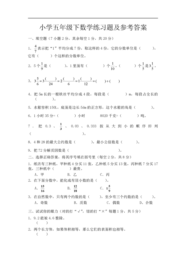 小学五年级下册数学练习题及参考答案 教育频道 手机搜狐